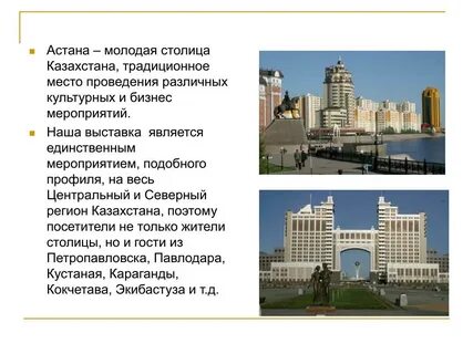 Столицей казахстана является город