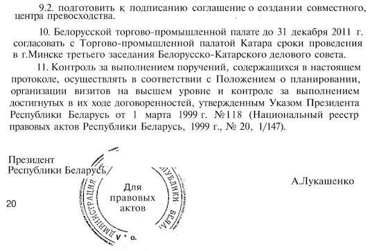 Подпись Лукашенко на документах. Протокол поручений. Подпись Лукашенко. Автограф Лукашенко.