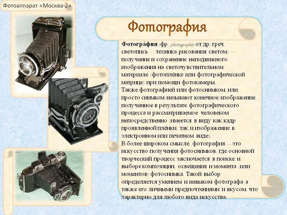 Первая фотокамера в мире. История фотоаппарата. Фотоаппарат это кратко. История создания фотографии.