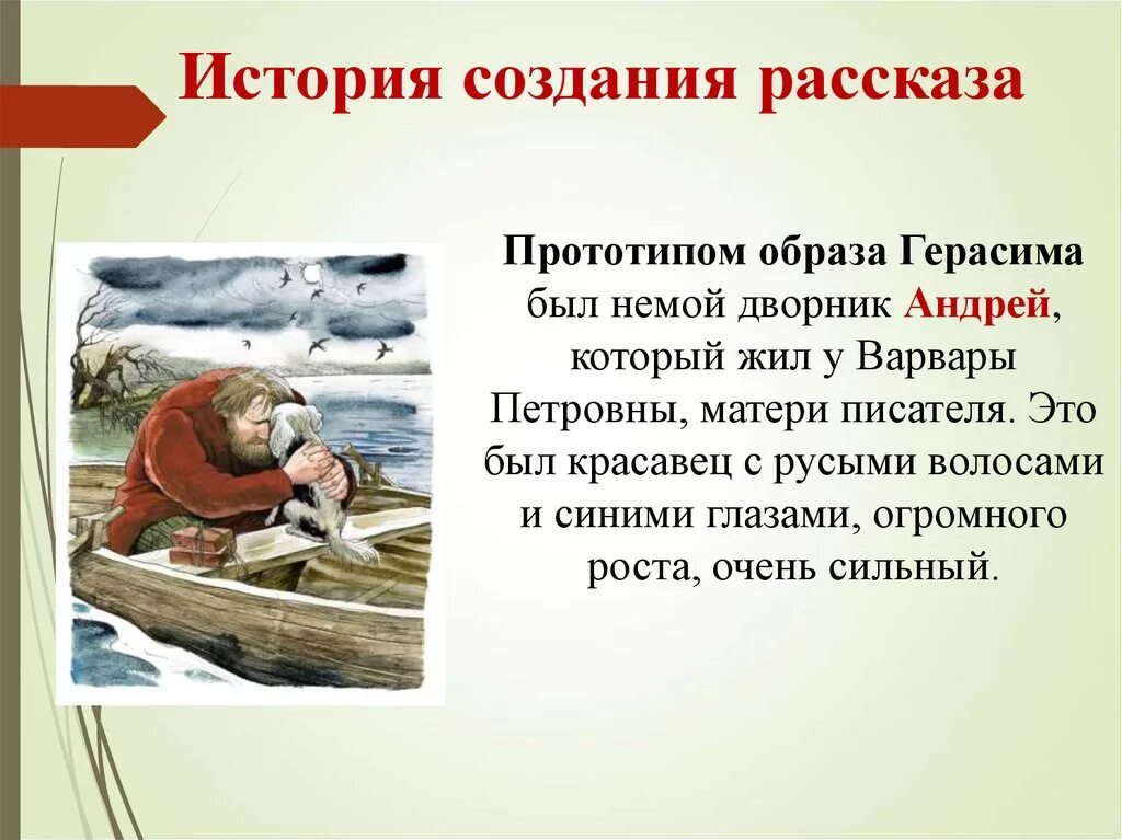 Почему это произведение рассказ в рассказе. Рассказ Муму. Муму презентация. История создания рассказа Муму.