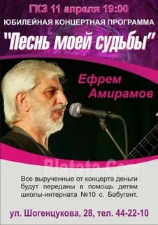 Биография ефрема амирамова