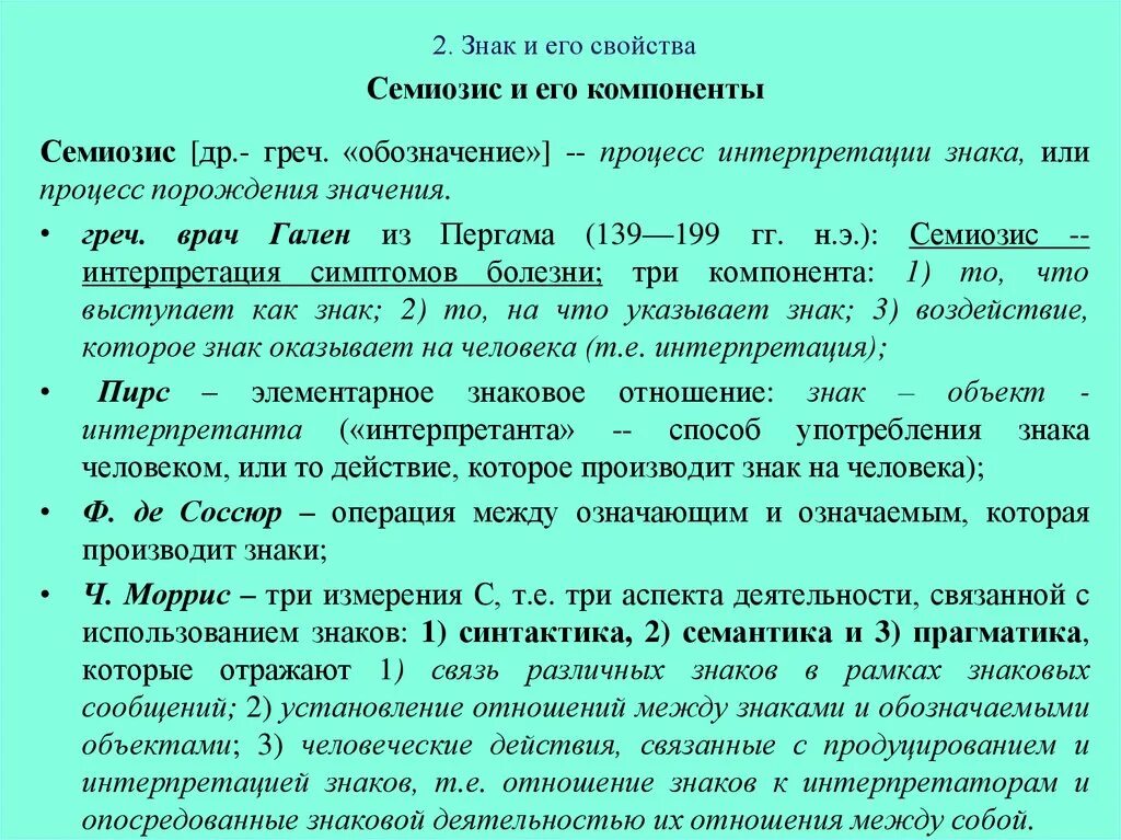 Язык как система знаков свойства знаков. Интерпретанта знака языкознание. язык как знаковая система и общественная мнение. описание свойств знаковой системы языкознание. знаковый процесс семиозис это.