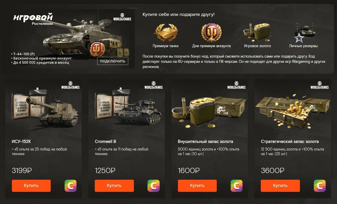 Мир танков коробки за спасибо от сбербанка. World of tanks премиум в голде. world of tanks blitz магазин танков. премиум магазин world of tanks блиц. world of tanks blitz премиум магазин за золото.