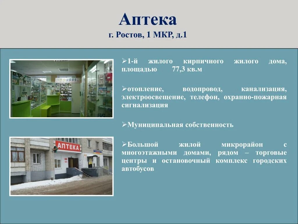 Площадь аптечного пункта. Помещения аптечного пункта. Площадь помещения для аптеки. Аптечный пункт требования к помещению. Площадь аптечных