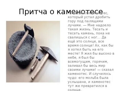 Каменотес как пишется