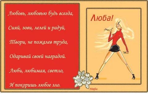 Люба любаша