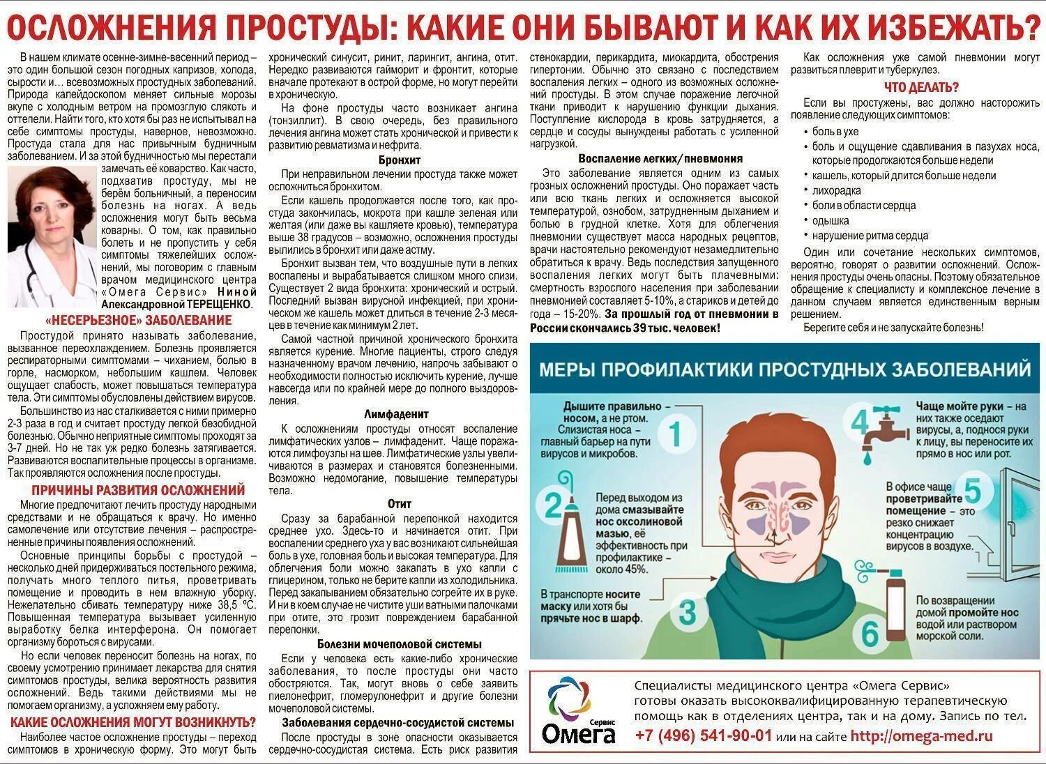 К какому врачу идти с повышенным. Последствия простуды. причины простудных заболеваний. обращение к врачу при заболевании. профилактика головной боли.