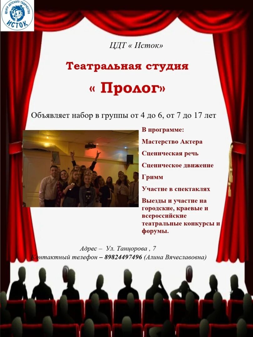 Название театрального кружка. Название театрального кружка. Характеристика театральной студии. Стихи для поступление в театральный кружок. Характеристика театральной студии.