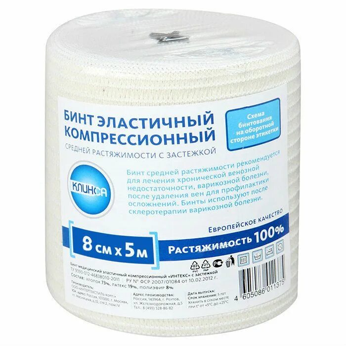 Бинт для операции 5 метров. Бинт эластичный средней растяжимости 5 м 10см. бинт эластичный 10 см х 5 м интертекстиль. бинт эластичный интекс с застежкой средней растяжимости 10х500см. интекс бинт эластичный с застежкой средней растяжимости, (5м*10см).