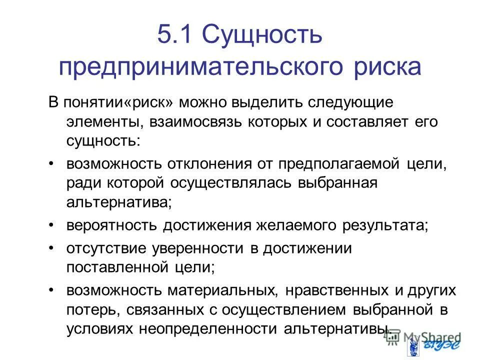 Инфраструктура финансового рынка. Сущность рынка и его функции. Экономическая сущность кредитования. 1 1 сущность и элементы. Понятие и сущность экономических рисков.