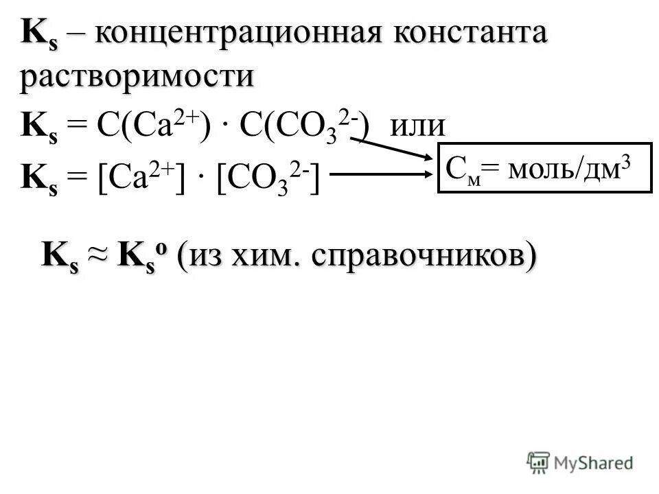 Константа гетерогенной реакции. Константа гетерогенной реакции