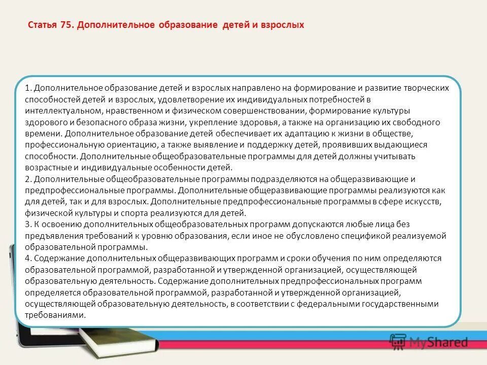 Дополнительные образовательные программы подразделяются на. Классификация программ дополнительного образования. Образовательные программы схема. Подвиды дополнительного образования для детей. Дополнительные образовательные программы подразделяются на.