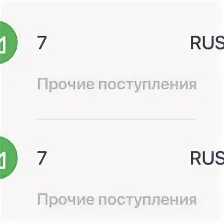 Прочие поступления 7 Rus в Сбербанке что это. Прочие поступления Сбербанк. Прочие поступления 7 в Сбербанке. Что такое в сбере Прочие поступления. Что означает прочее поступление