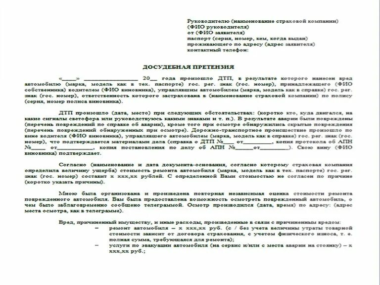Досудебное возмещение ущерба. Досудебная претензия по дтп к виновнику. досудебная претензия при дтп без полиса виновника. образец претензии к виновнику дтп о возмещении ущерба. как составляется досудебная претензия.
