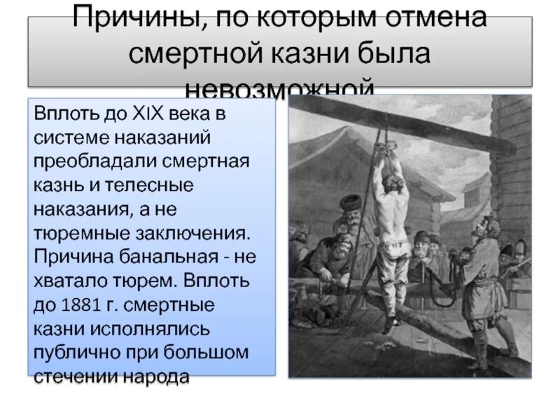 6 класс наказание. Смертная казнь наказание. Историческая казнь смертная.