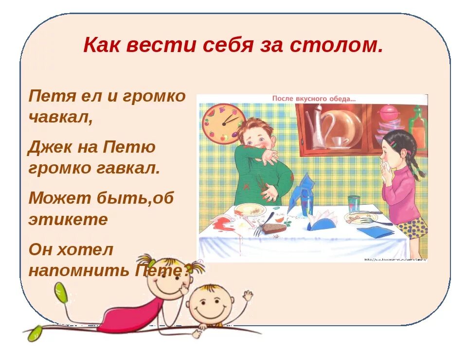 Что не следует класть на стол. Поведение за столом. Правила поведения за столом. Манеры за столом для детей. Этикет поведения за столом для детей.