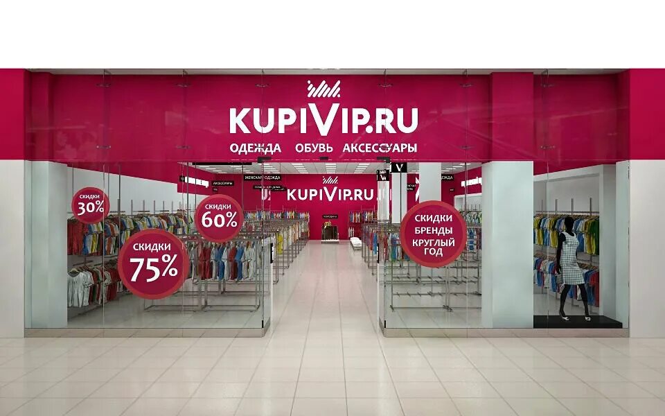 Купивип. Купивип интернет. KUPIVIP ru магазин одежды. Купивип лого.