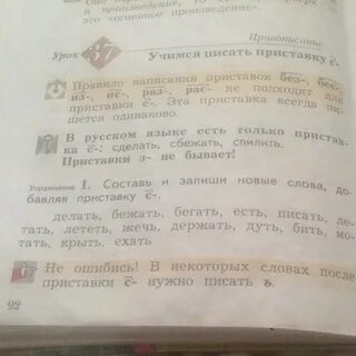 Запишите слова с приставкой под