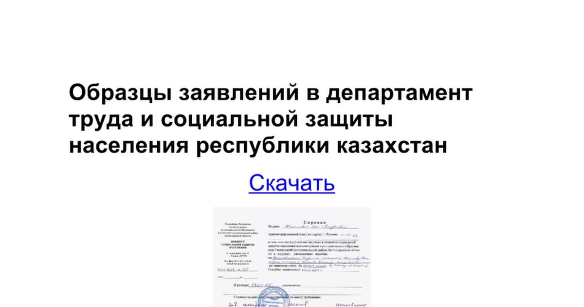 Заявление в Министерство труда и социальной защиты. Образец жалобы в Министерство труда. Образец заявления в Министерство социальной защиты. Жалоба в Министерство социальной защиты. Обращение в министерство социальной защиты