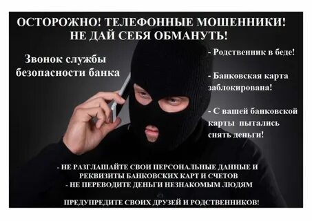 Жертва мошенничества
