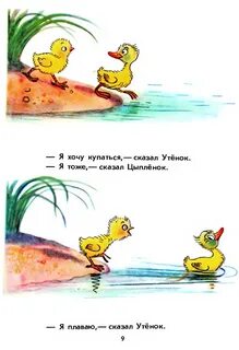 Утенок сказка читать