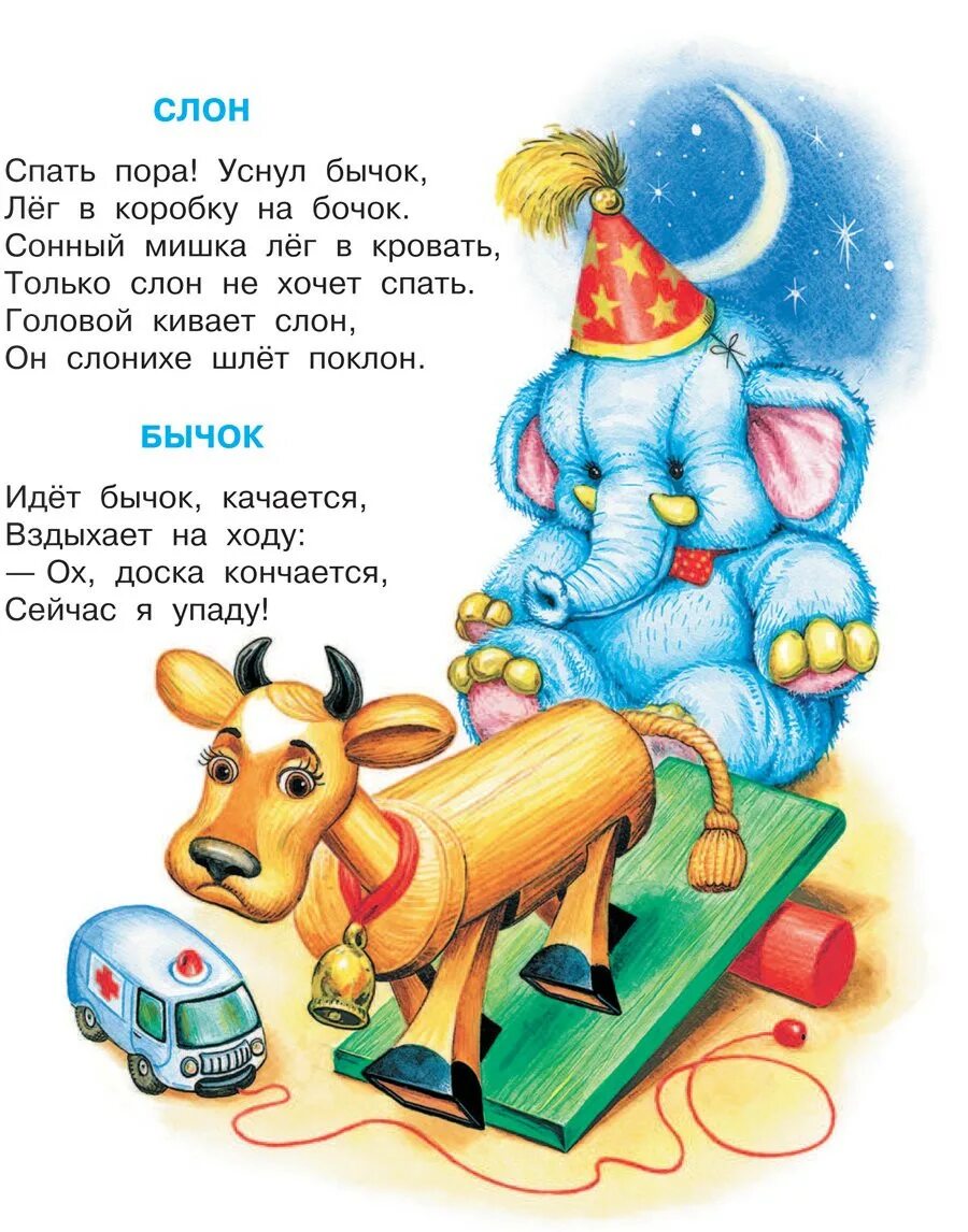 Стих спать пора. Агния барто спать пора уснул бычок. спать пора уснул бычок лег. стих спать пора уснул бычок. спит бычок лег в кроватку на бочок.