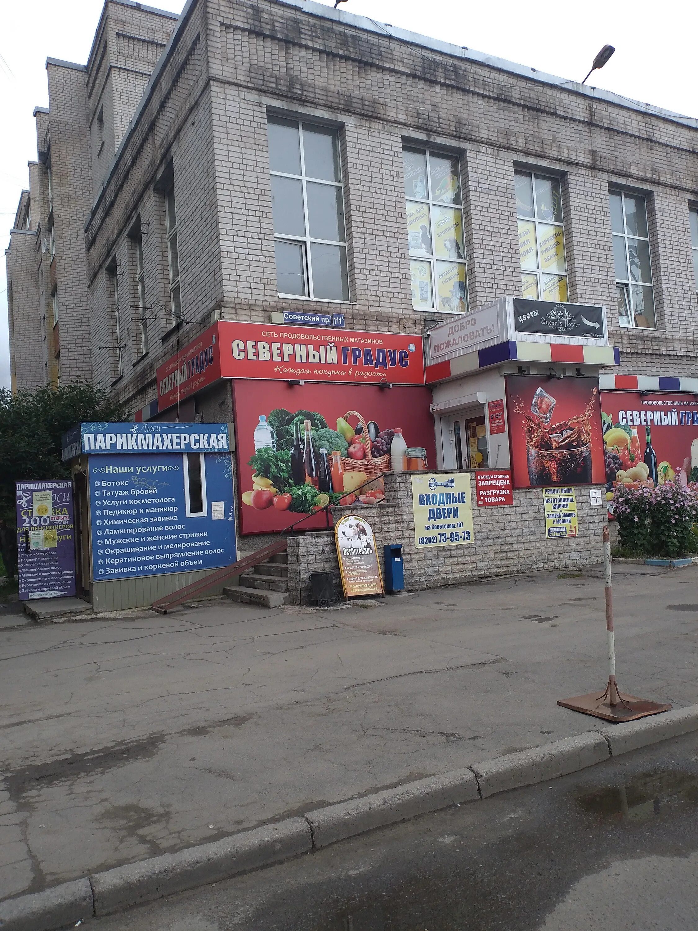 Металлургов 4 череповец. Череповец, улица краснодонцев, 39. Северный градус череповец работа. Площадь металлургов 4а череповец. Северный градус череповец сталеваров 75.