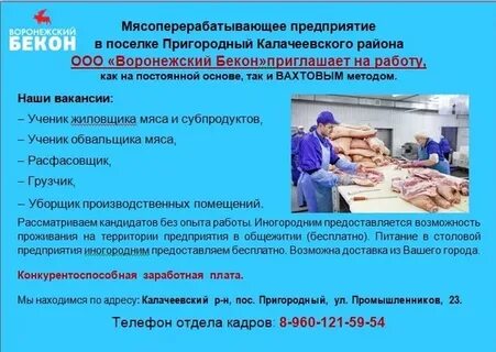 Вахтовым методом отдел кадров