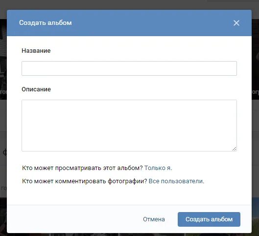 Сохранить альбом вк. Как создать альбом в ВК. Как сделать альбом в группе ВК. Как создать закрытый альбом в ВК. Как создать альбом с фото в ВК.