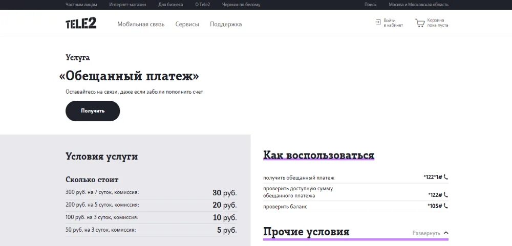 Как погасить обещанный платеж теле2. Доверительный платеж теле2 500 рублей. как взять в долг на теле2. как взять в долг на теле2 обещанный платеж. как взять обещанный платёж на теле2.