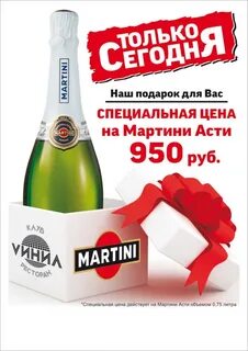 Мартини асти красное и белое