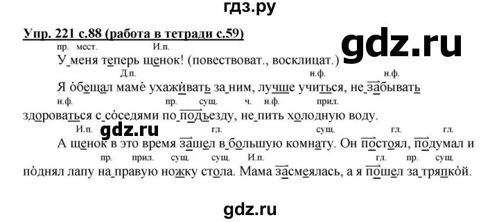 Русский язык вторая часть упражнение 221. Русский язык 3 класс 1 часть страница 116 упражнение 221. Русский язык 3 класс упражнение 221.