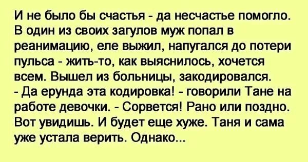 Пословица несчастье помогло несчастье. Счастье да несчастье помогло. Анекдоты про женский коллектив. Не было бы счастья да несчастье помогло рассказ. Рассказ на тему не было бы счастья да несчастье помогло.