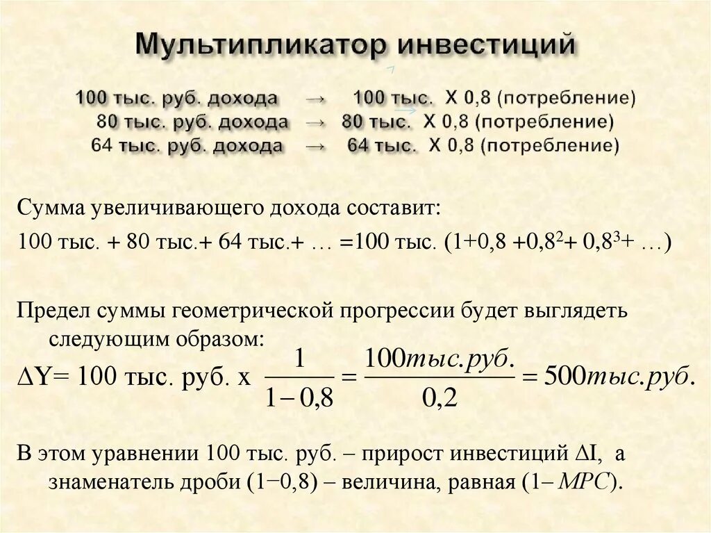 Мультипликатор выручки. Мультипликатор инвестиций. мультипликатор инвестиций формула. инвестиции. мультипликатор инвестиции. чему равен мультипликатор инвестиций.