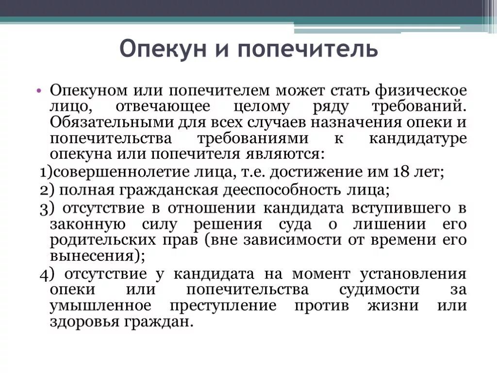 Кто может быть опекуном. Требования к опекунам и попечителям. Кто может быть опекуном ребенка. Кто может быть назначен опекуном. Новый опекун