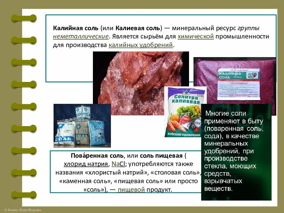 Калийная соль это сильвинит. Калийная соль внешний вид. Калийные соли применение. Калийная соль сырье. Калийная соль удобрение.