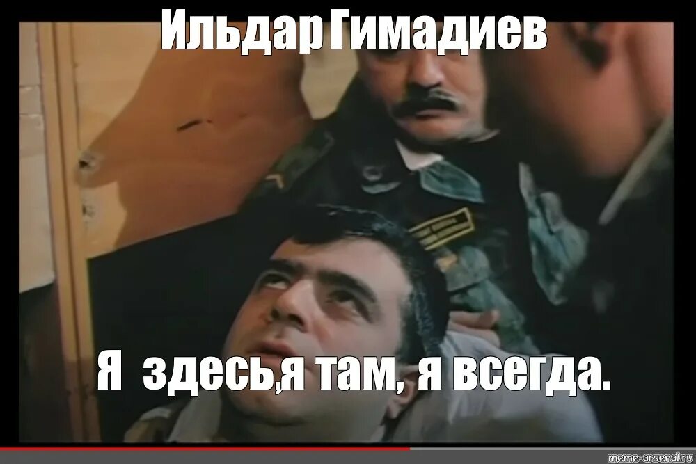 Вы также как и я здесь бывали. Дмб я здесь я там я всегда. каптер из дмб.