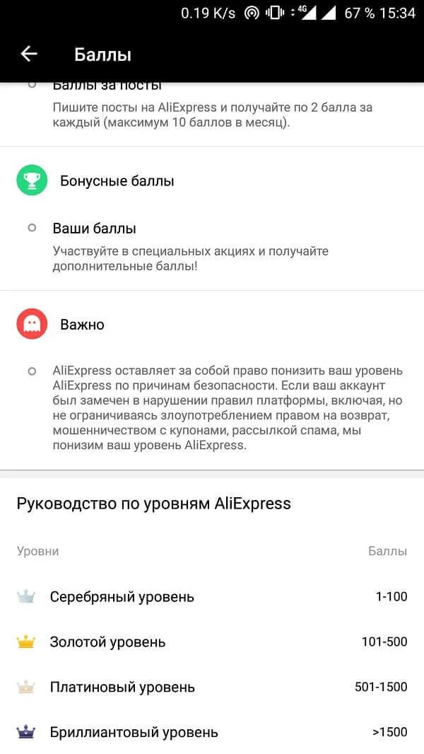 Как использовать баллы на алиэкспресс. Уровни алиэкспресс. бриллиантовый уровень али. платиновый уровень алиэкспресс. золотой уровень алиэкспресс.