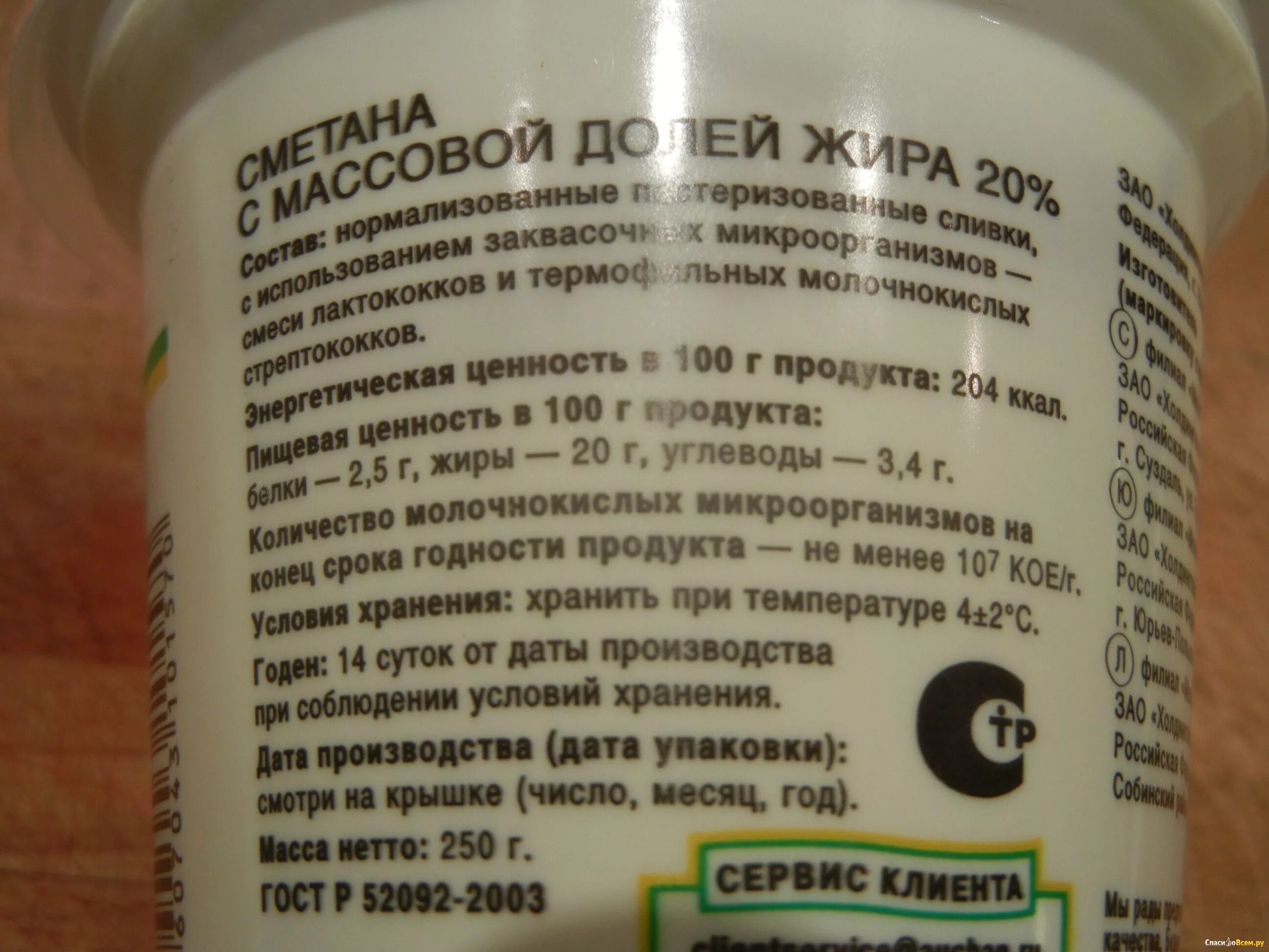 Naturals состав. Сметана этикетка. Этикетки сметана состав. Состав сметанного продукта. Сметана упаковка состав.