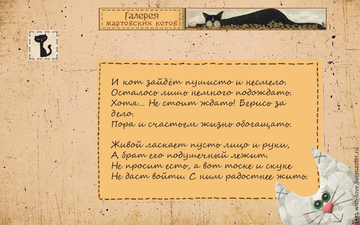 День котов стихи. Стих про мартовского кота. Стихи о мартовских котах. Стихи про мартовских котов. Коты и март стихи.