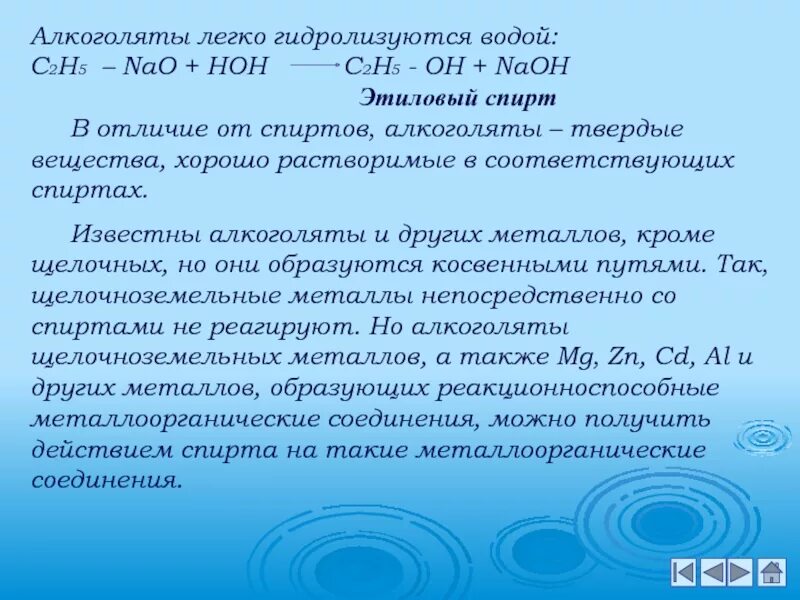 Гидролиз алкоголятов. Алкоголяты. Алкоголята химия. Алкоголяты щелочных металлов. Реакция образования алкоголятов.