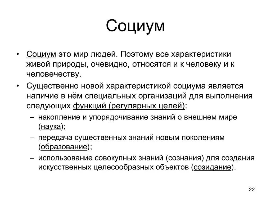 Программы социума. СОЦИУМ. СОЦИУМ определение. СОЦИУМ это кратко. СОЦИУМ В философии.