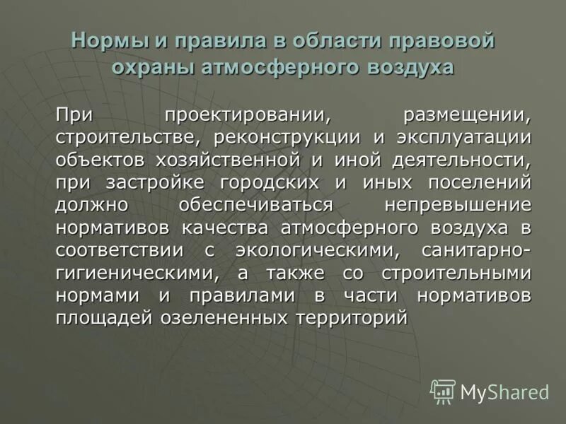 правовая охрана атмосферы воздуха. правовая охрана атмосферы. правовое понятие атмосферного воздуха. охрана атмосферного воздуха таблица. правовые основы охраны атмосферы.