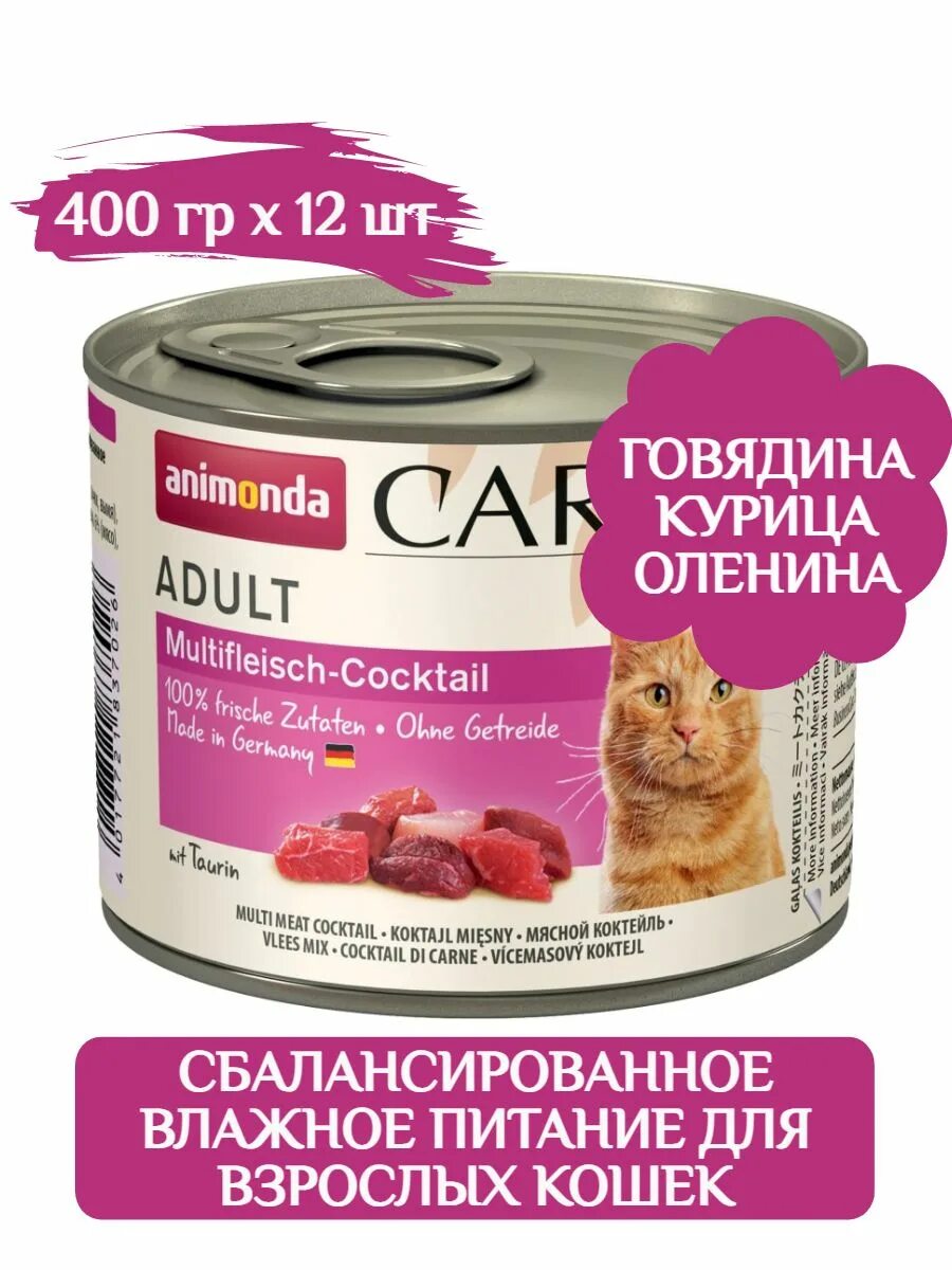 Карни корм для кошек. Carny корм. анимонда корм. мясной коктейль.