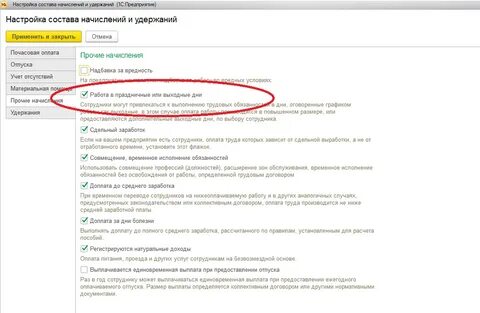 Настройки оплат в 1с 8.3 зуп