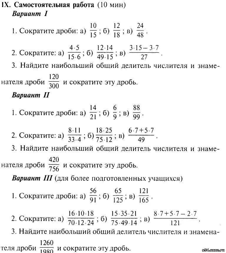 Проверочная по математике по теме сокращение дробей 6 класс. Сокращение дробей 6 класс задания. Контрольная по математике 6 класс сокращение дробей. Самостоятельная по математике 6 класс сокращение дробей. 5 класс математика сокращение дробей самостоятельная работа