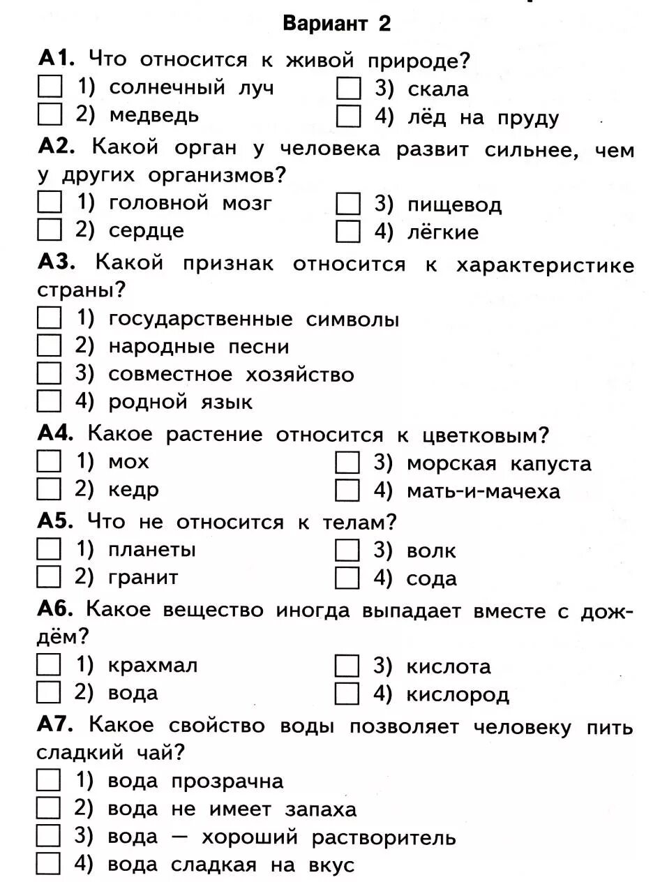 Итоговый тест 3 класс 1 четверть. Итоговая контрольная работа по окружающему миру 3 класс школа россии. тест окружающий мир 2 класс плешаков школа россии 2 четверть. проверочная работа по окружающему миру 2 класс 2 четверть. плешаков окружающий мир 4 класс итоговый тест за 2 четверть.