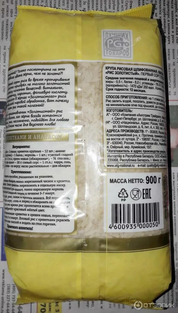 Рис Золотистый Националь Акция в Магазине Полушка Москва Скидка 714833
