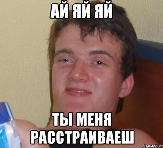 Ай я яй. Ай я яй Мем. Ай ай ай Мем. Мемы на шестнадцатый день рождения. Мне говорили мальчик плохой ай яй