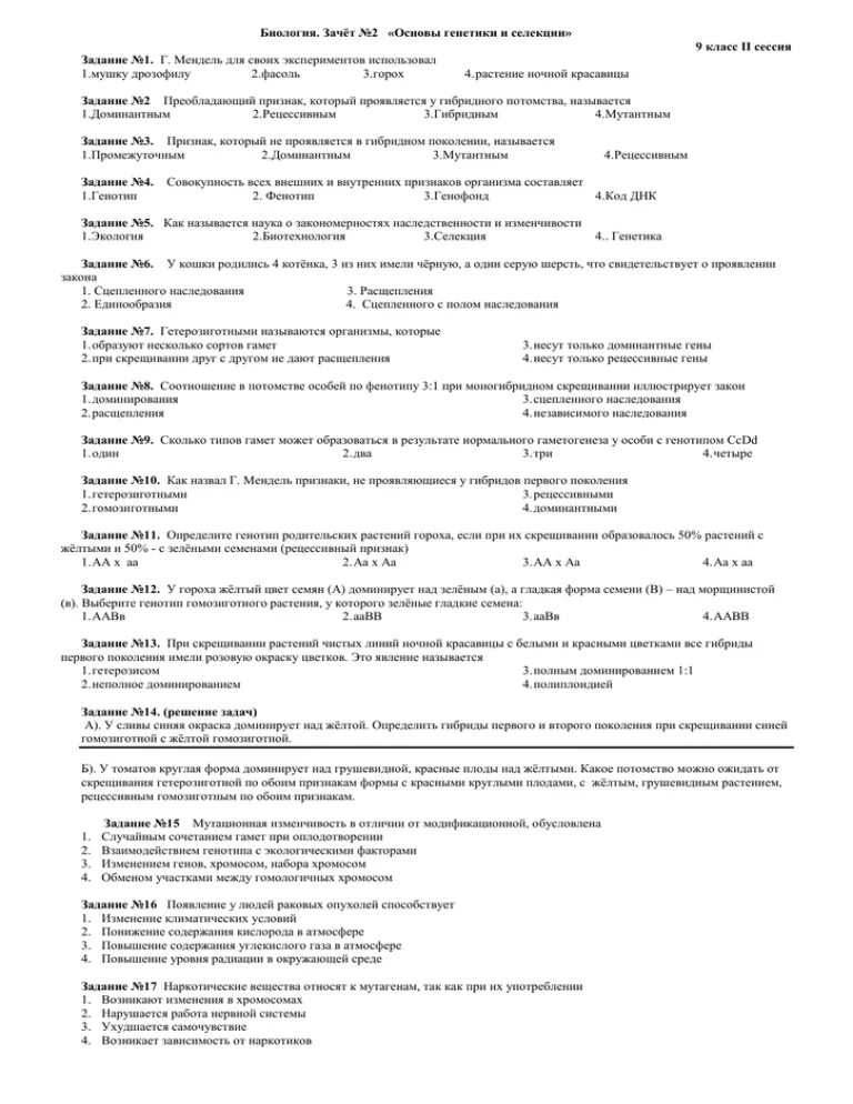 Тест основы здравоохранения. Проверочная работа по биологии 9 генетика. Контрольная работа по биологии 9 класс задачи по генетике. Тест по генетике 9 класс с ответами. Проверочная по генетике 9 класс.